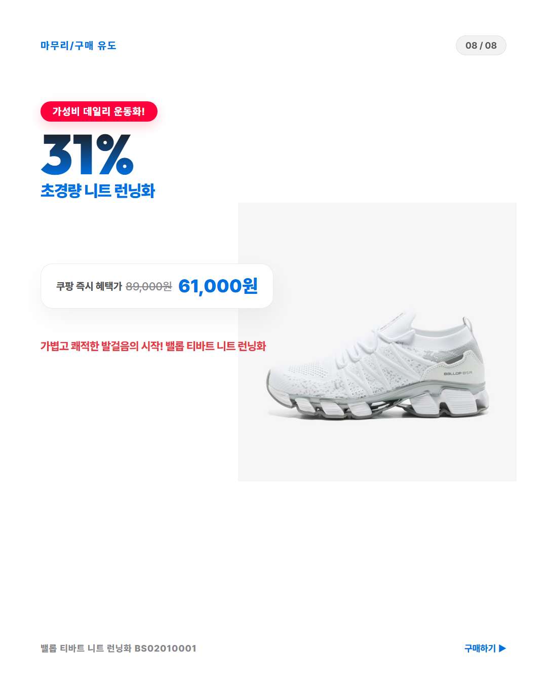 밸롭 티바트 니트 런닝화 총평 및 특가 가격