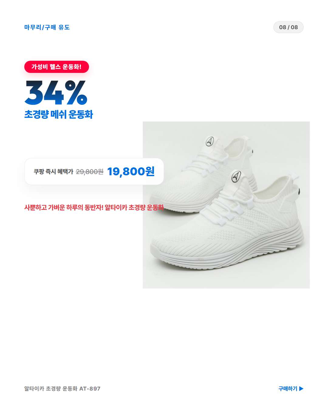 알타이카 초경량 운동화 총평 및 특가 가격
