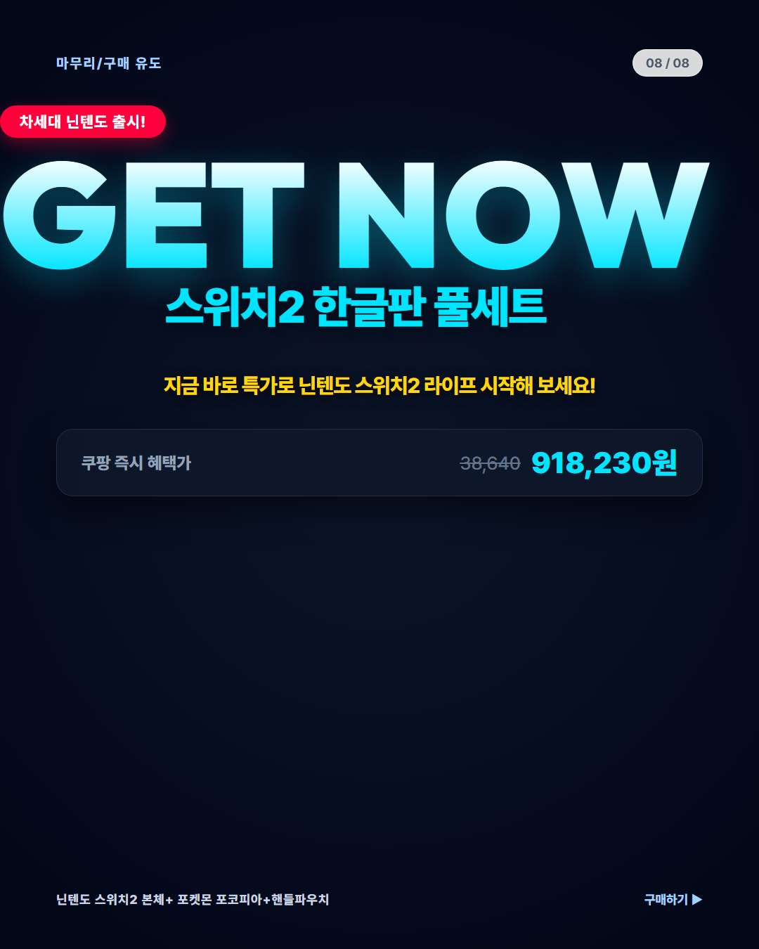 닌텐도 스위치2 패키지 강력 추천