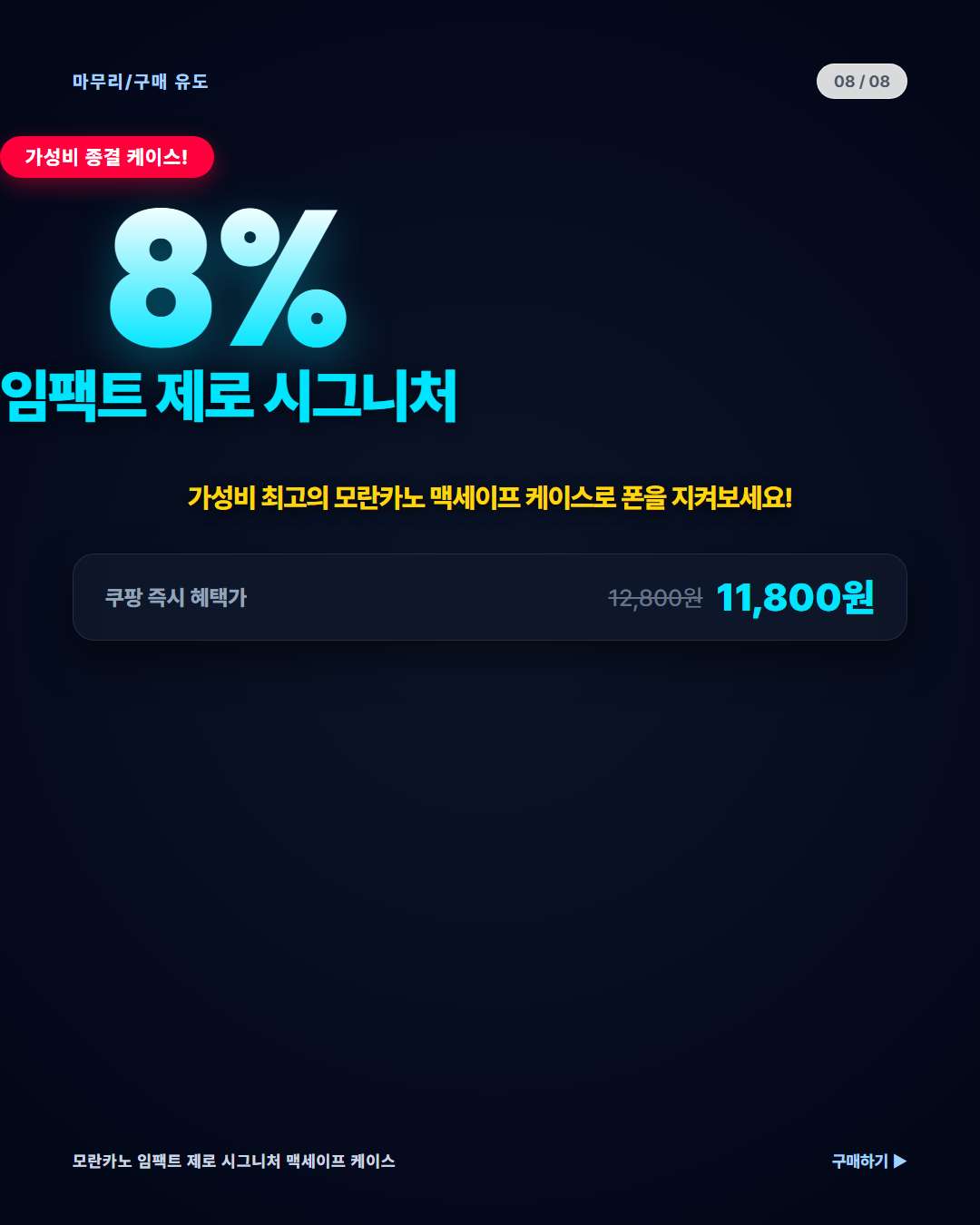 가성비 케이스 총평