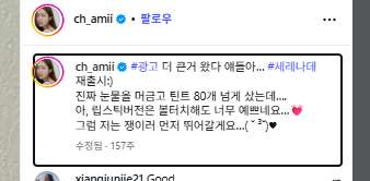 차정원 인스타그램 세레나데 80개 인증 댓글