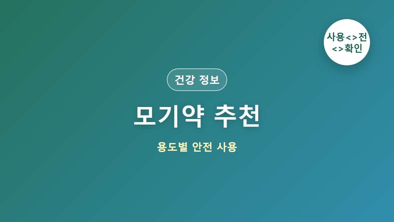 모기약 추천 안전 사용 대표 이미지