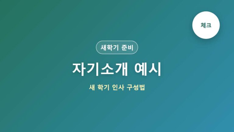 자기소개 예시 대표 이미지
