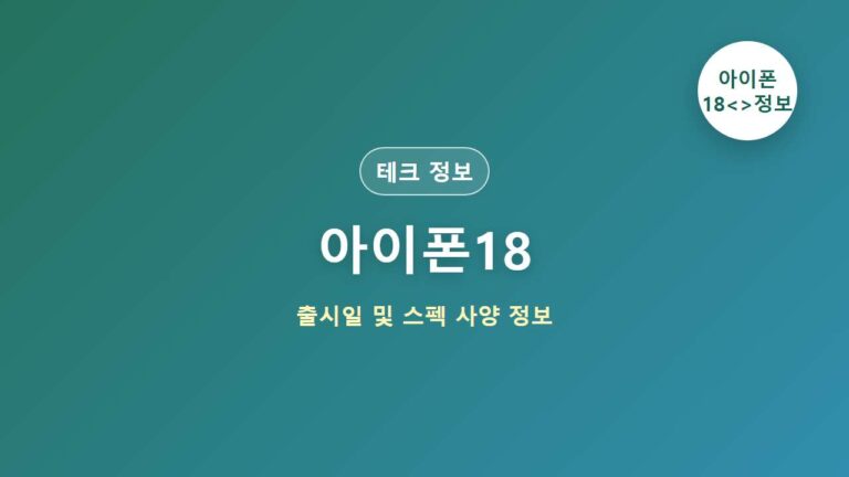 아이폰18 메인 썸네일