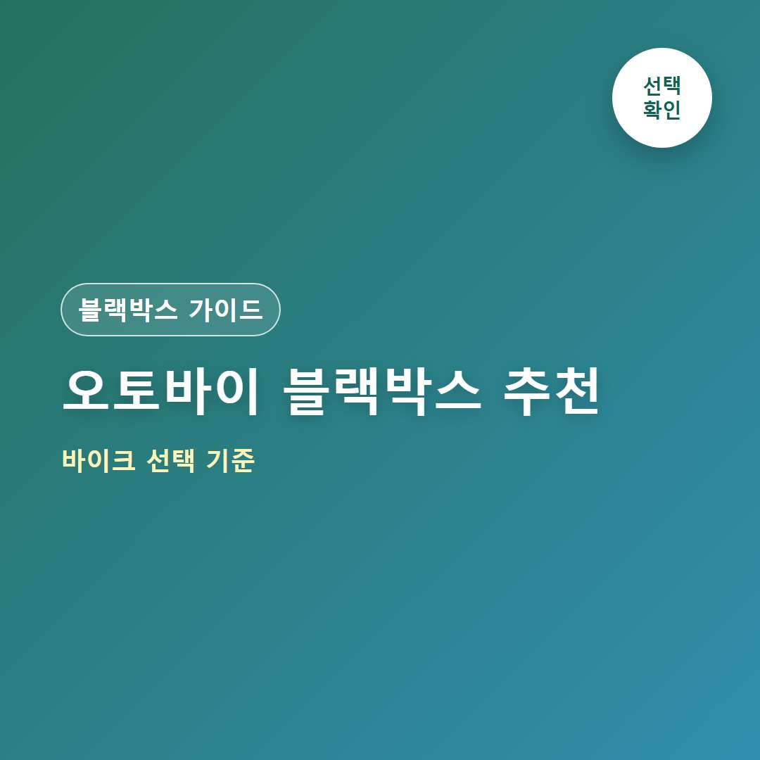 지넷 오토바이 블랙박스 추천
