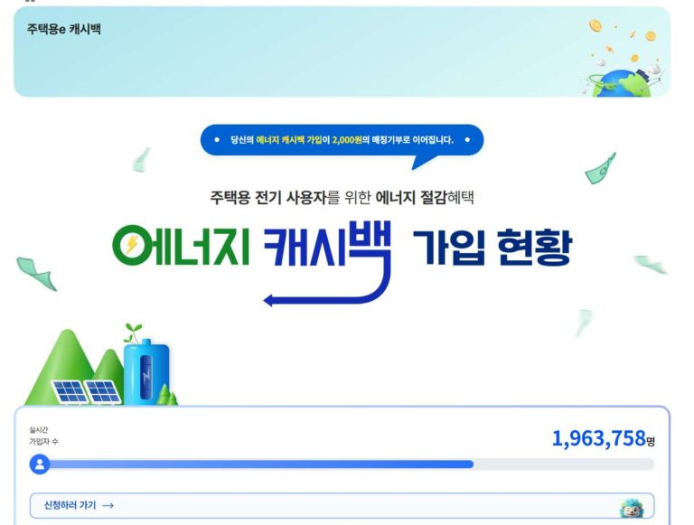 에너지 캐시백 여름철 추가 혜택 정리 (1kWh당 500원, 신청방법)